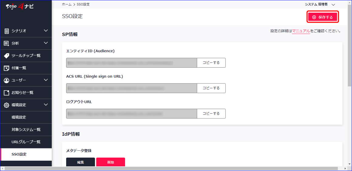 Dojoナビへのログイン方法をシングルサインオンに限定する – Dojoナビ