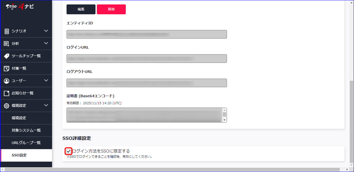 Dojoナビへのログイン方法をシングルサインオンに限定する – Dojoナビ