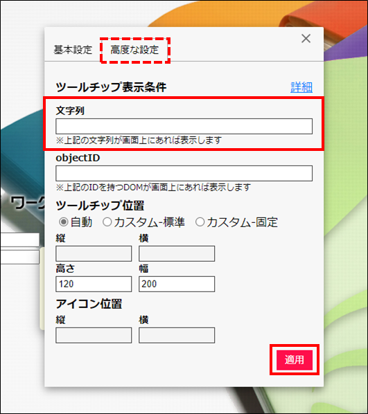 ツールチップをつけたページとは別のページにツールチップが表示される