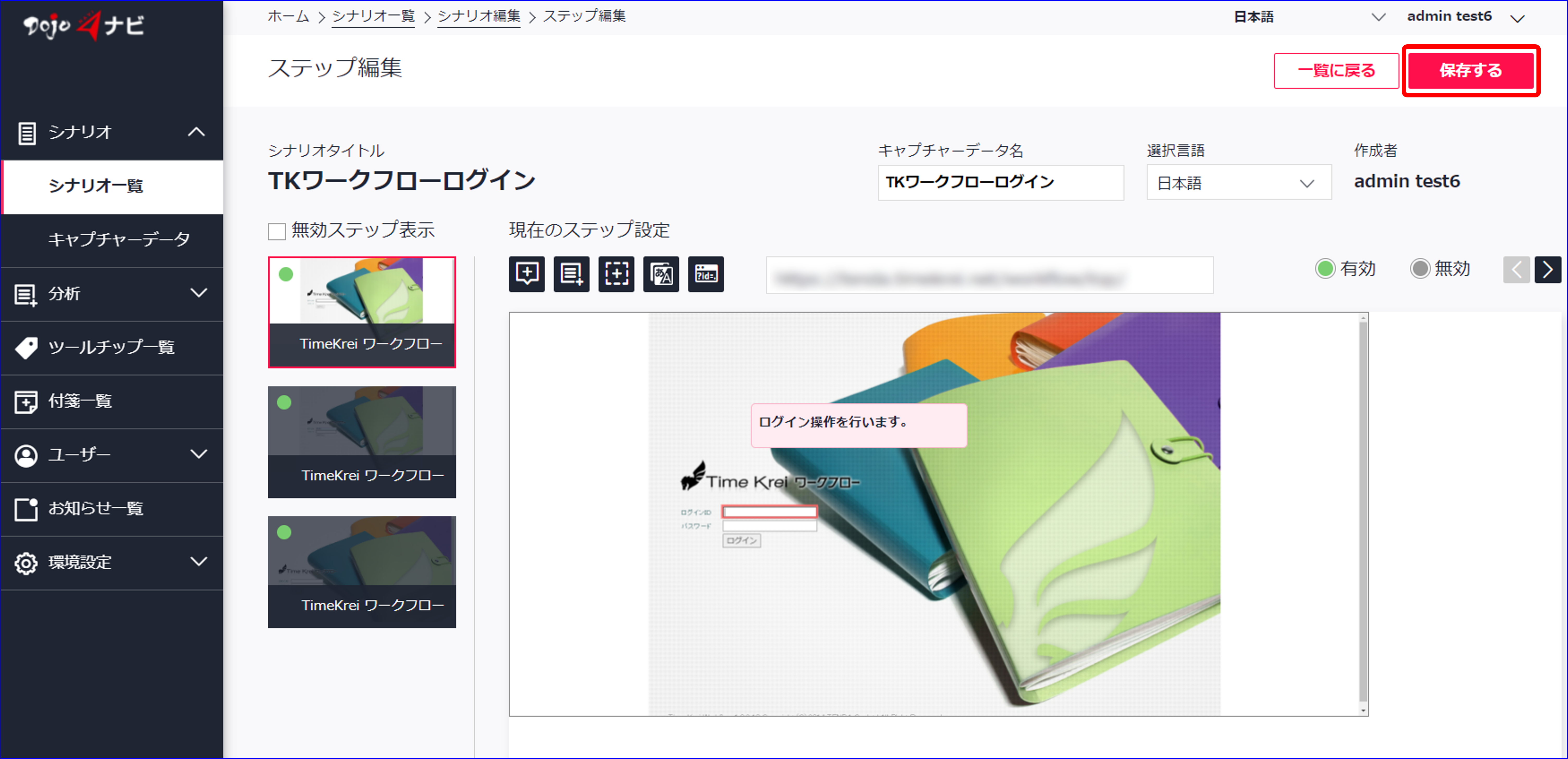 コメント用ページ ステップ編集【コメントの挿入と編集】 – Dojoナビ ユーザーサポートサイト
