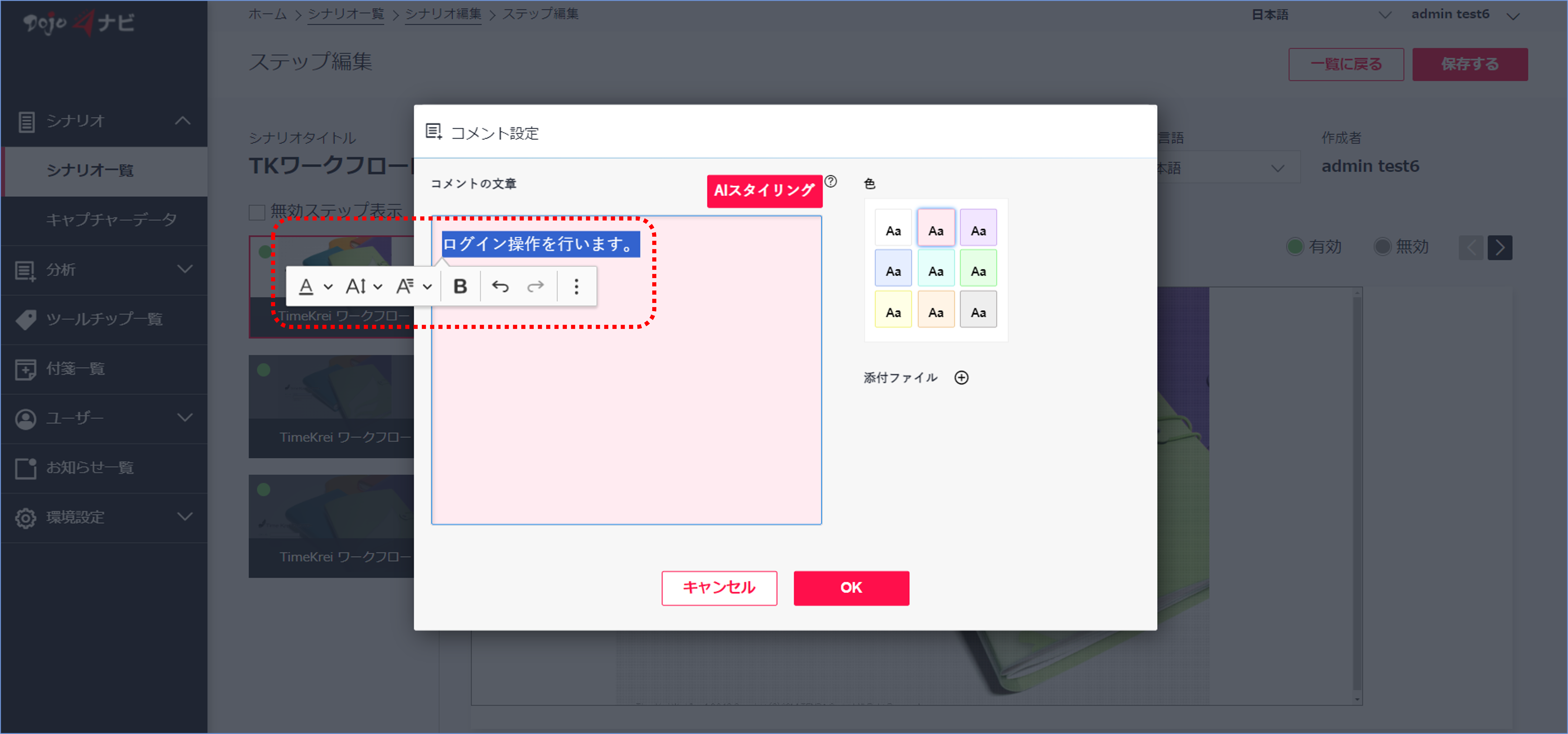 ステップ編集【コメントの挿入と編集】 – Dojoナビ ユーザーサポートサイト