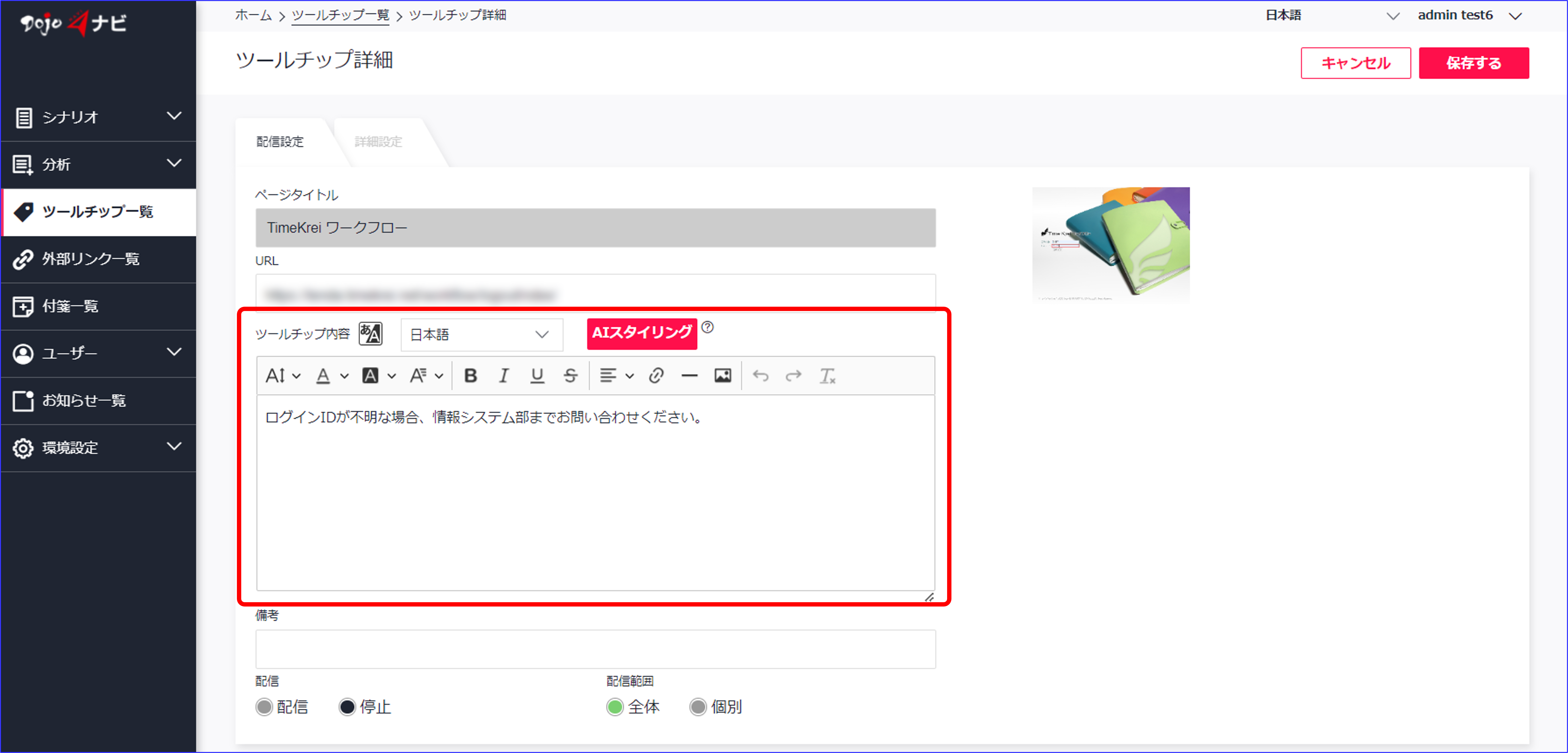 ツールチップの編集について – Dojoナビ ユーザーサポートサイト