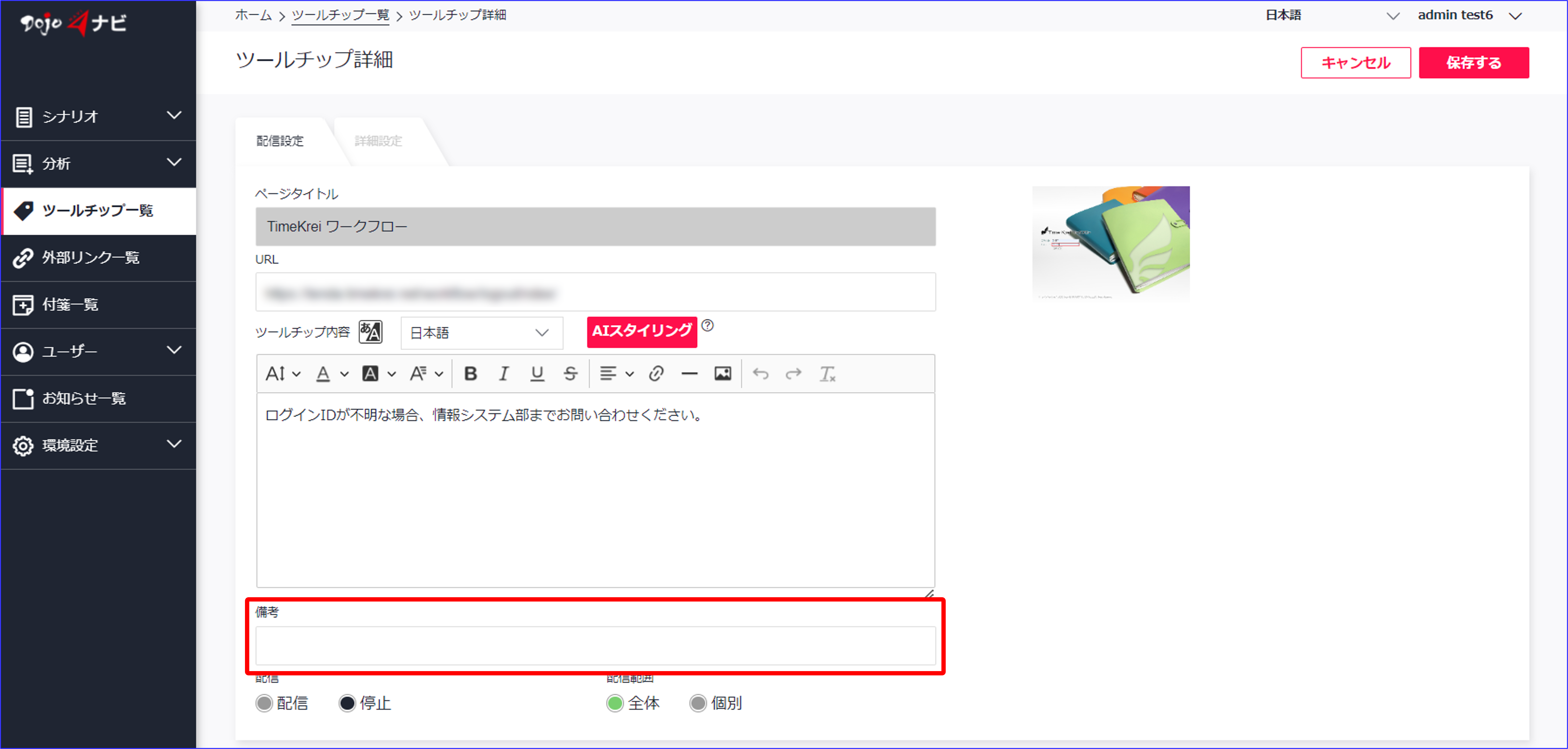 ツールチップの編集について – Dojoナビ ユーザーサポートサイト