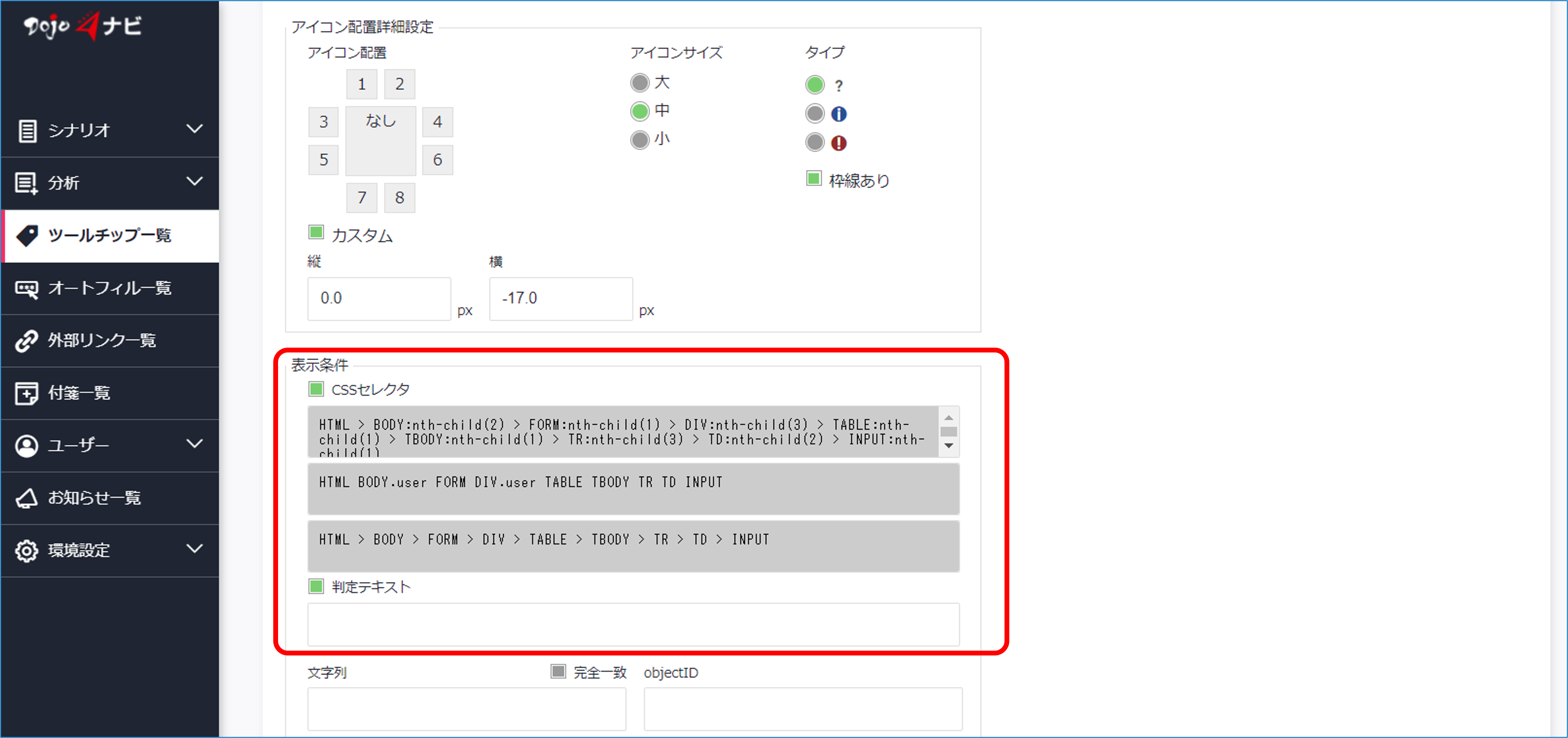 ツールチップの編集について – Dojoナビ ユーザーサポートサイト